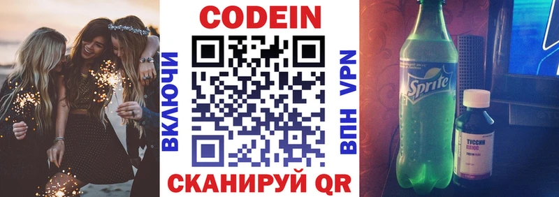Кодеин напиток Lean (лин)  цена   Черноголовка 